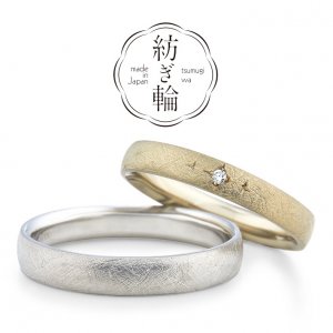 紡ぎ輪結婚指輪