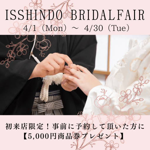 ISSHINDO　BRIDAL FAIR