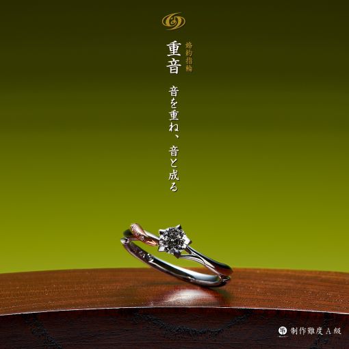 婚約指輪