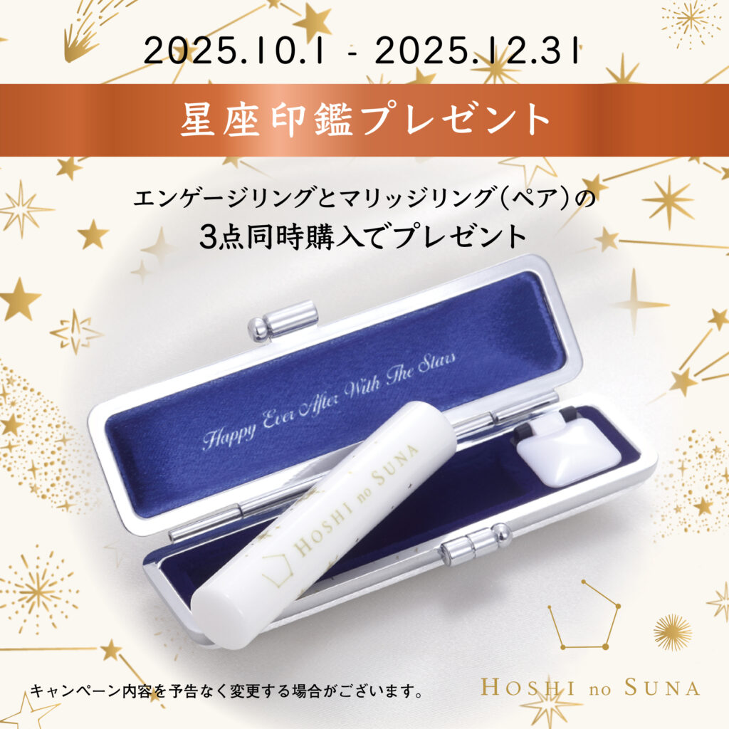 HOSHI no SUNA Bridal Fair