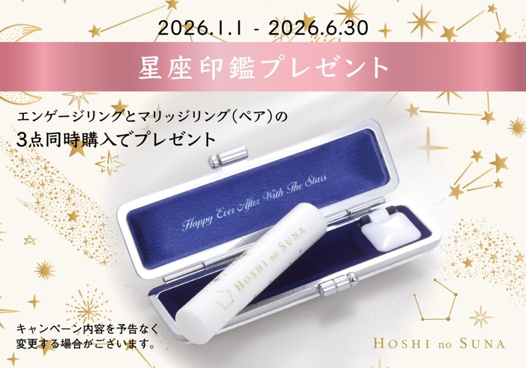 星の砂ブライダルの新春フェア