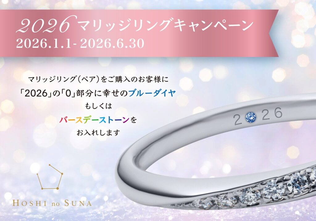 星の砂ブライダルフェア