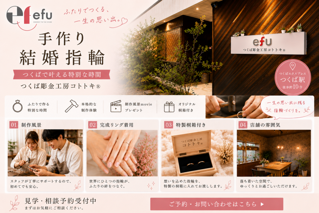手作り結婚指輪制作 つくば彫金工房コトトキ®