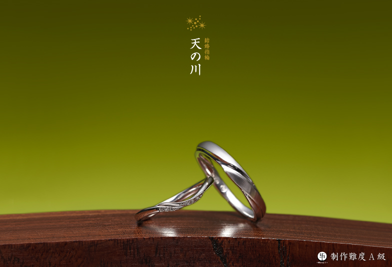 萬時　天の川　結婚指輪
