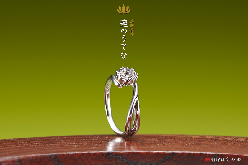 萬時 蓮のうてな 婚約指輪